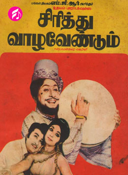 Sirithu Vazhavendum (Tamil)